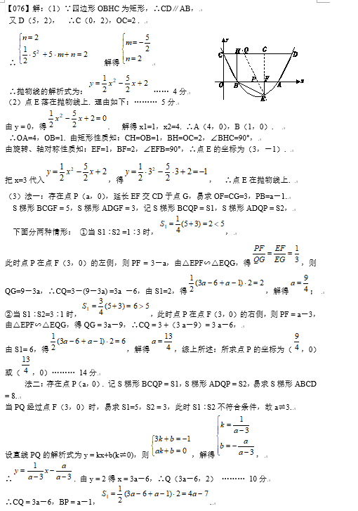 2019中考数学压轴题100题精选(76)