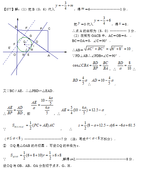 2019中考数学压轴题100题精选(77)