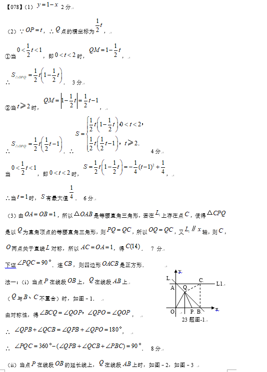 2019中考数学压轴题100题精选(78)