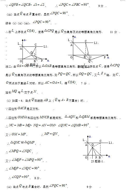 2019中考数学压轴题100题精选(78)