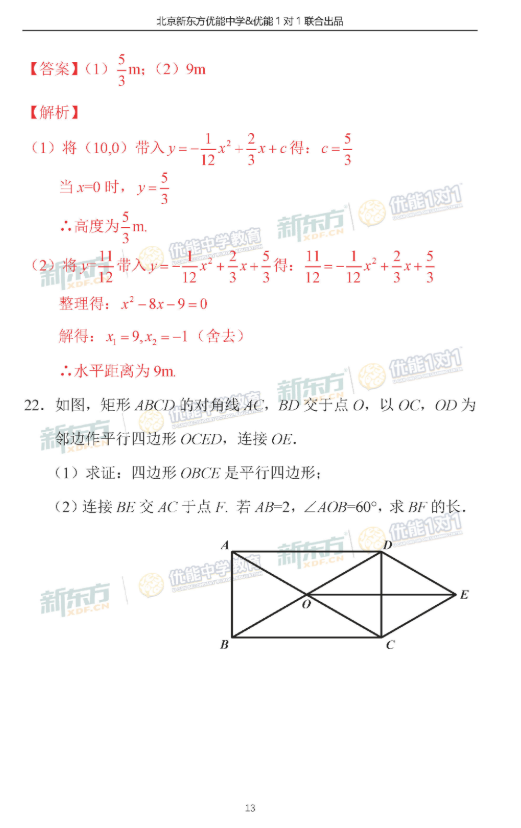 2018-2019上学期北京西城区初三期末数学试卷及答案