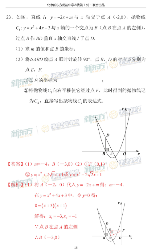 2018-2019上学期北京西城区初三期末数学试卷及答案