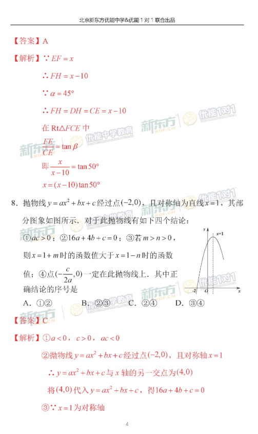 2018-2019上学期北京西城区初三期末数学试卷及答案