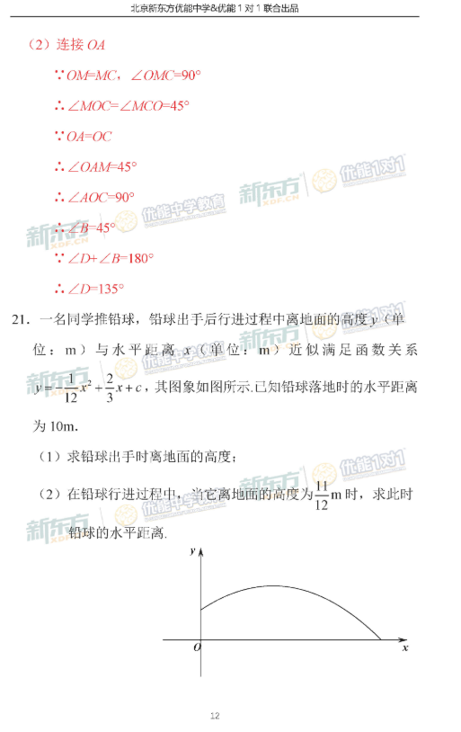 2018-2019上学期北京西城区初三期末数学试卷及答案