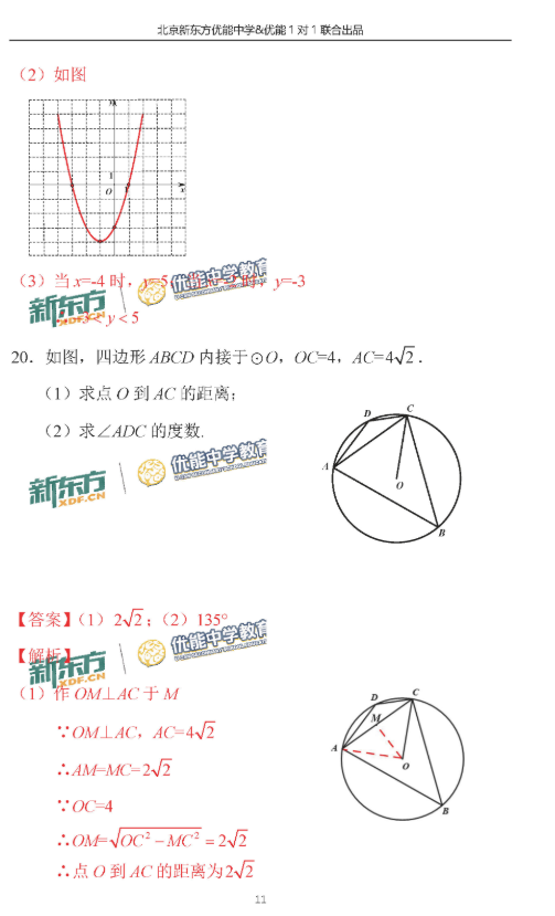 2018-2019上学期北京西城区初三期末数学试卷及答案