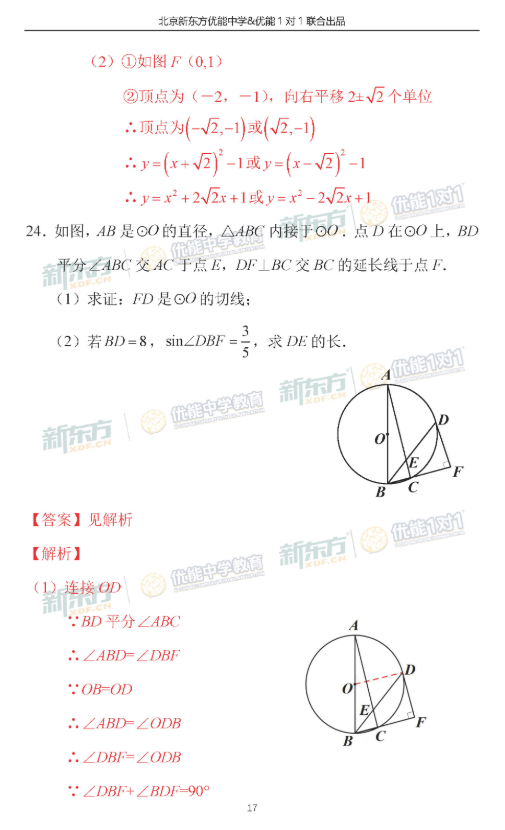 2018-2019上学期北京西城区初三期末数学试卷及答案