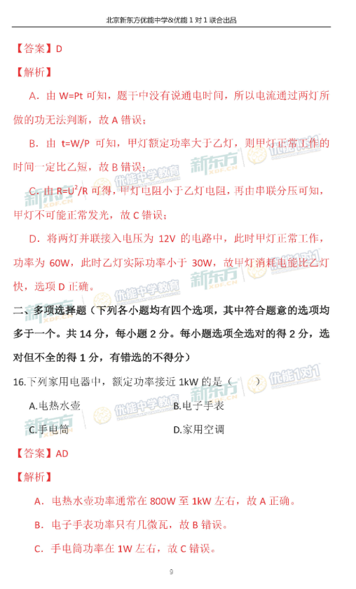 2018-2019上学期北京西城区初三期末物理试卷及答案