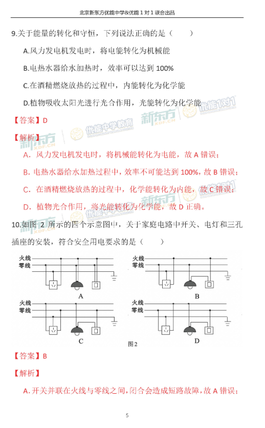 2018-2019上学期北京西城区初三期末物理试卷及答案