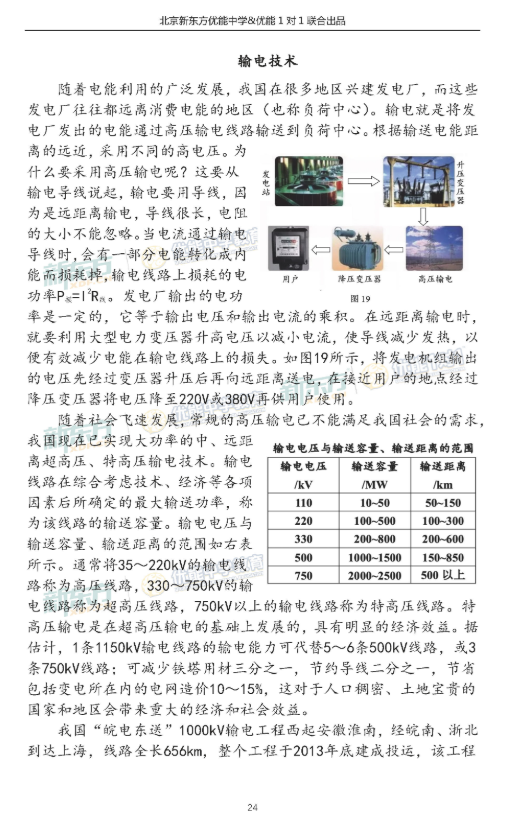 2018-2019上学期北京西城区初三期末物理试卷及答案