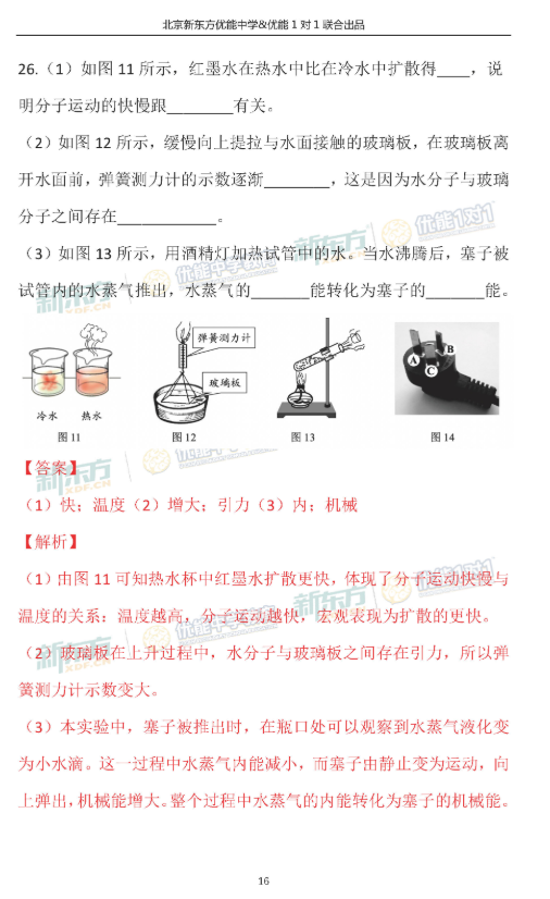 2018-2019上学期北京西城区初三期末物理试卷及答案