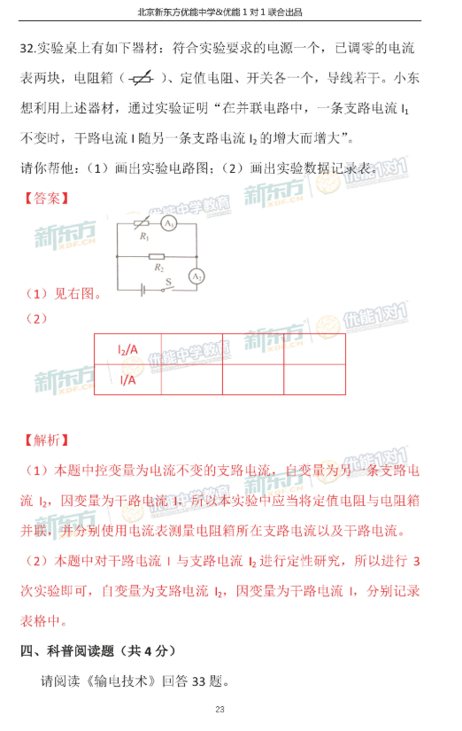 2018-2019上学期北京西城区初三期末物理试卷及答案