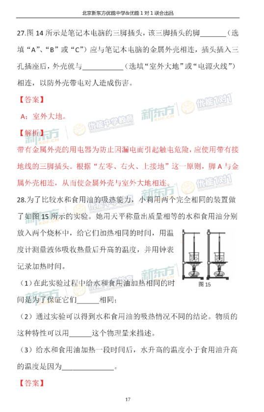 2018-2019上学期北京西城区初三期末物理试卷及答案