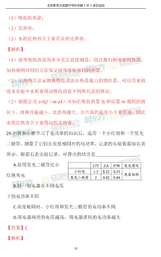 2018-2019上学期北京西城区初三期末物理试卷及答案