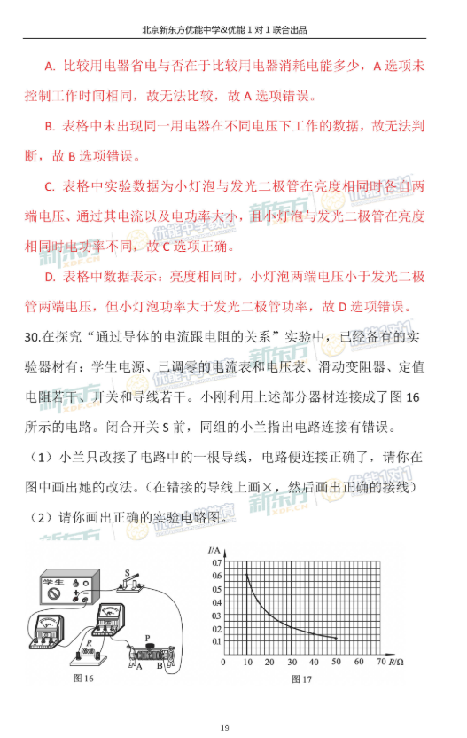 2018-2019上学期北京西城区初三期末物理试卷及答案