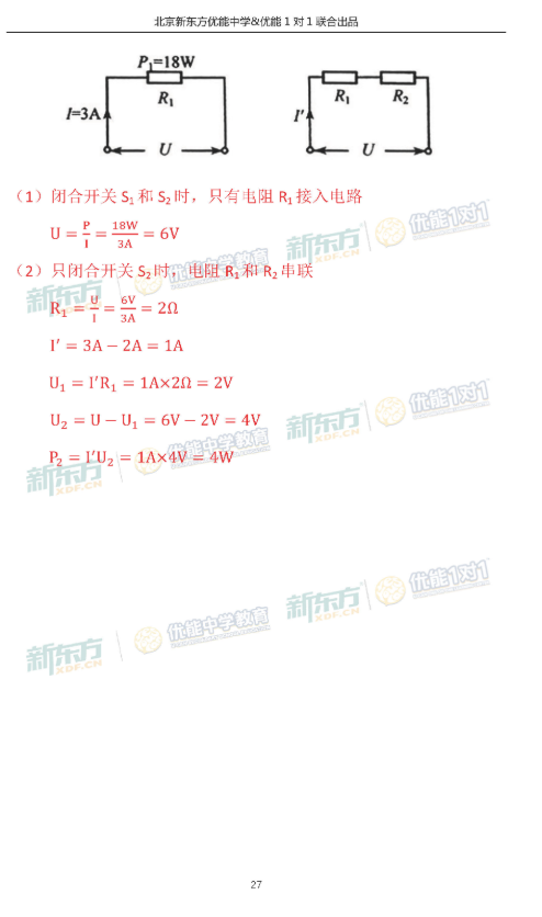 2018-2019上学期北京西城区初三期末物理试卷及答案