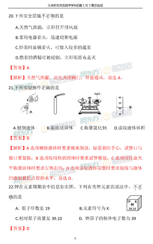 2018-2019上学期北京西城区初三期末化学试卷及答案