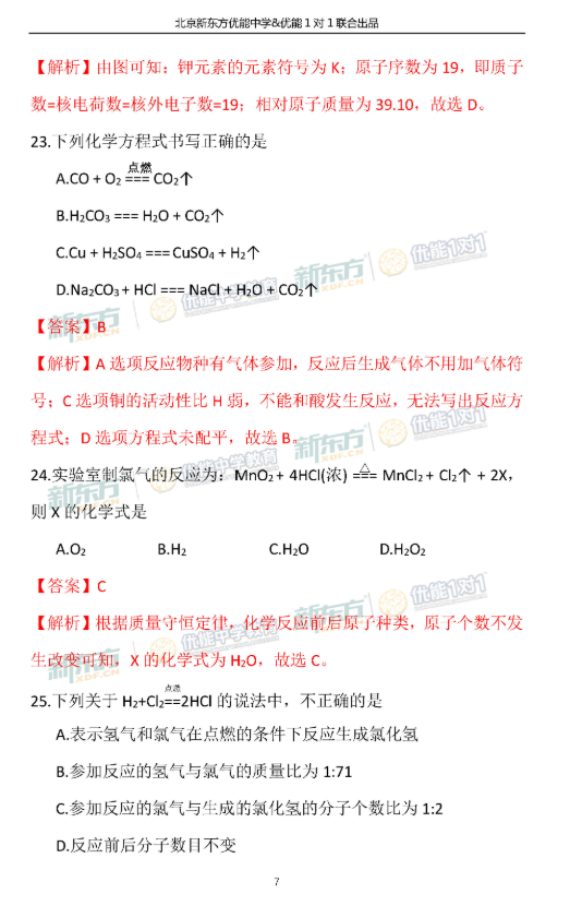 2018-2019上学期北京西城区初三期末化学试卷及答案