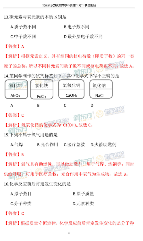 2018-2019上学期北京西城区初三期末化学试卷及答案