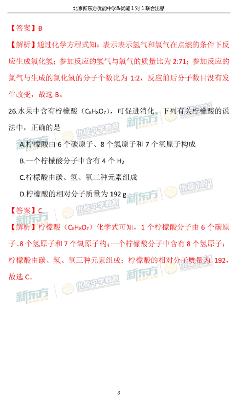 2018-2019上学期北京西城区初三期末化学试卷及答案