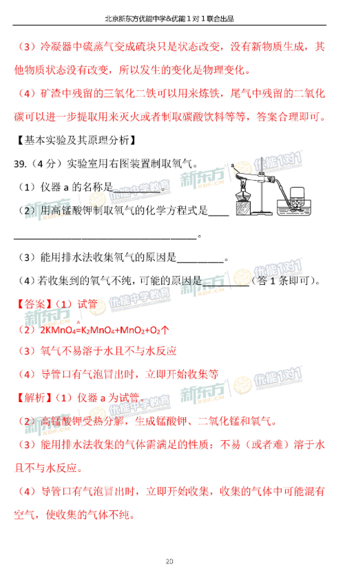 2018-2019上学期北京西城区初三期末化学试卷及答案