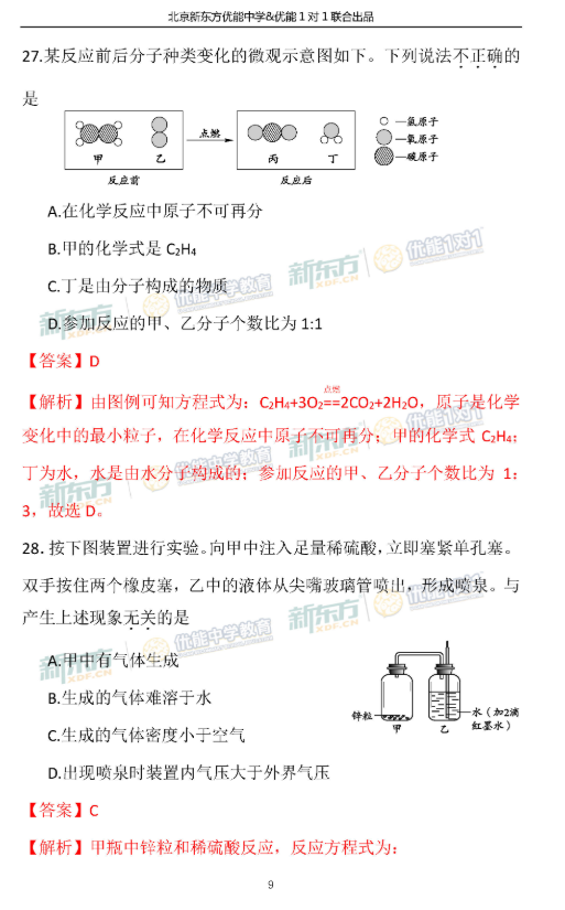 2018-2019上学期北京西城区初三期末化学试卷及答案