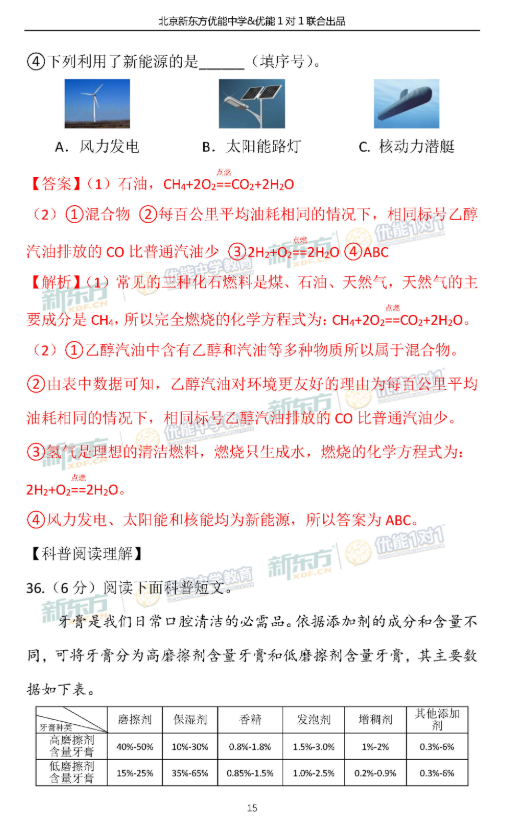 2018-2019上学期北京西城区初三期末化学试卷及答案