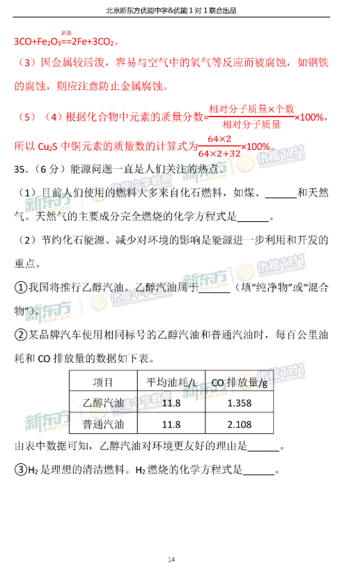 2018-2019上学期北京西城区初三期末化学试卷及答案