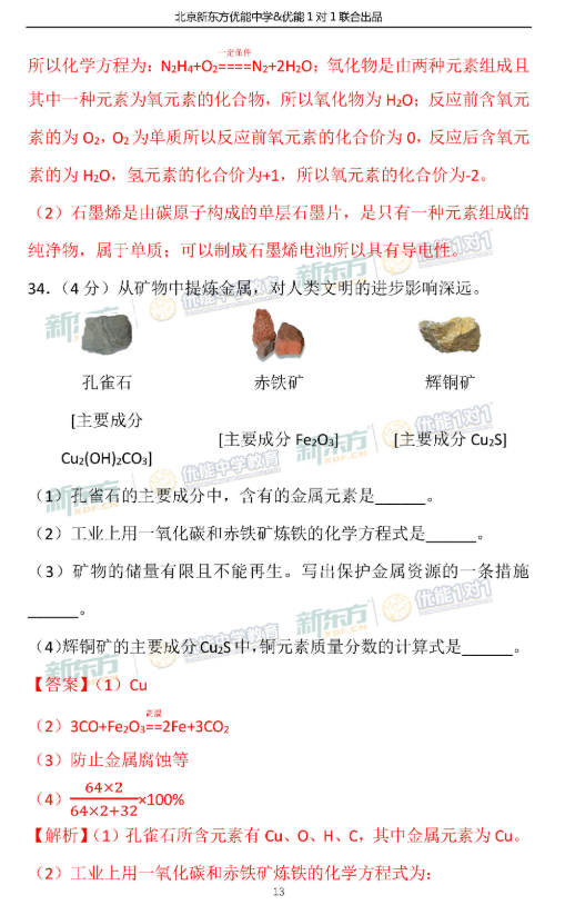 2018-2019上学期北京西城区初三期末化学试卷及答案