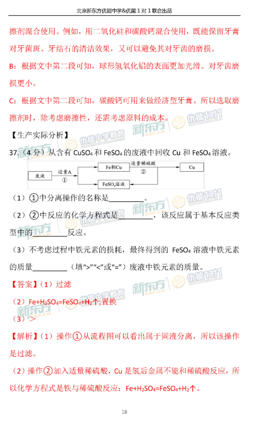 2018-2019上学期北京西城区初三期末化学试卷及答案