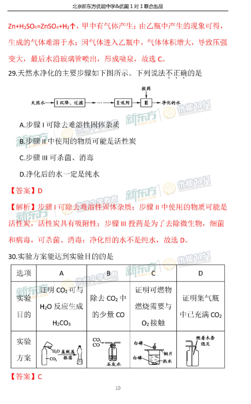 2018-2019上学期北京西城区初三期末化学试卷及答案