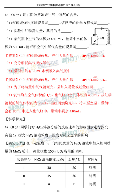 2018-2019上学期北京西城区初三期末化学试卷及答案