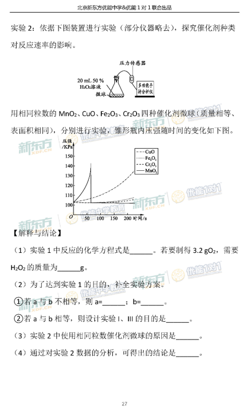 2018-2019上学期北京西城区初三期末化学试卷及答案