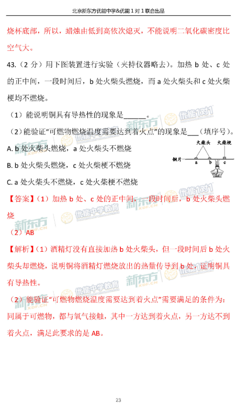 2018-2019上学期北京西城区初三期末化学试卷及答案