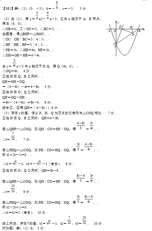 2019中考数学压轴题100题精选(81)