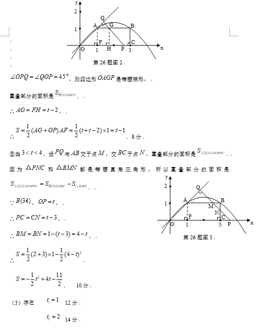 2019中考数学压轴题100题精选(88)