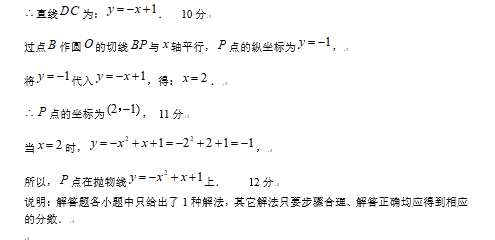 2019中考数学压轴题100题精选(89)