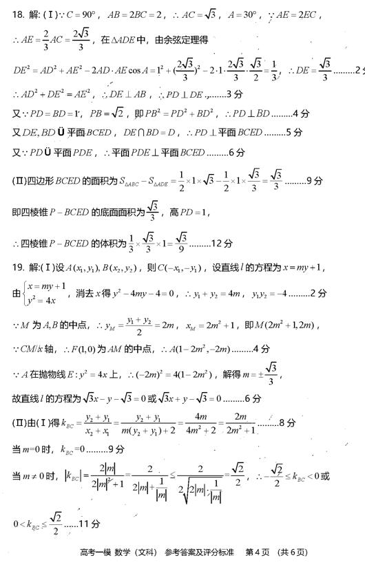 2019九江一模文科数学试题及答案