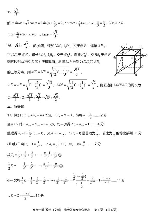 2019九江一模文科数学试题及答案