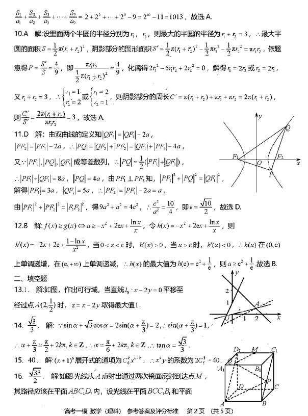 2019九江一模理科数学试题及答案