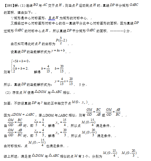 2019中考数学压轴题100题精选(93)