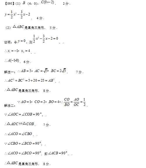 2019中考数学压轴题100题精选(95)