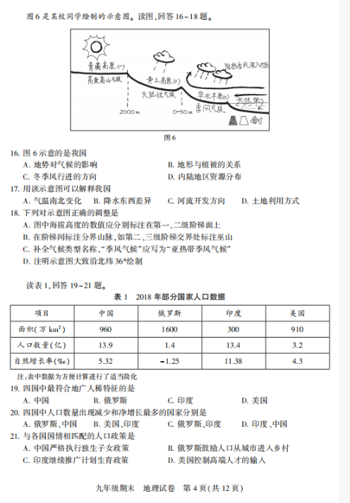 2018-2019上学期北京西城区初三期末地理试卷及答案