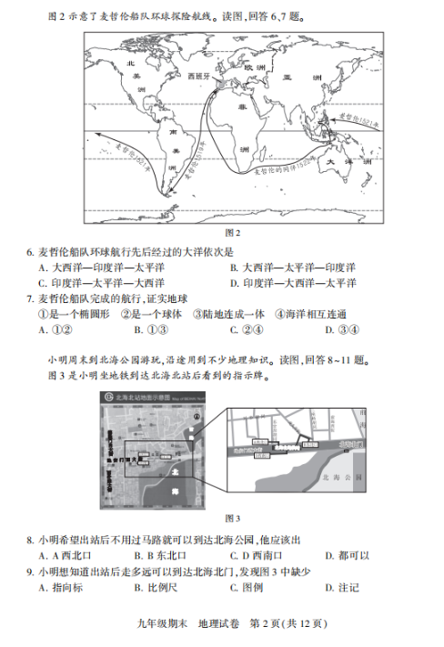 2018-2019上学期北京西城区初三期末地理试卷及答案