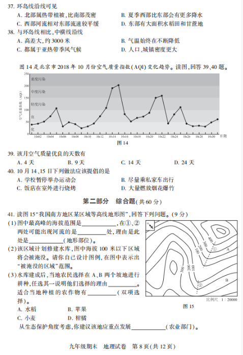 2018-2019上学期北京西城区初三期末地理试卷及答案