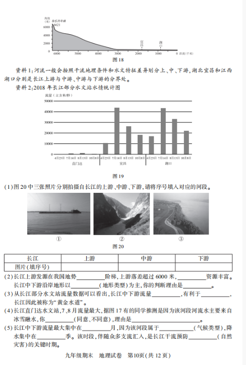 2018-2019上学期北京西城区初三期末地理试卷及答案