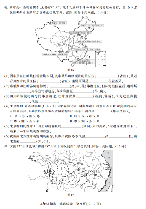 2018-2019上学期北京西城区初三期末地理试卷及答案