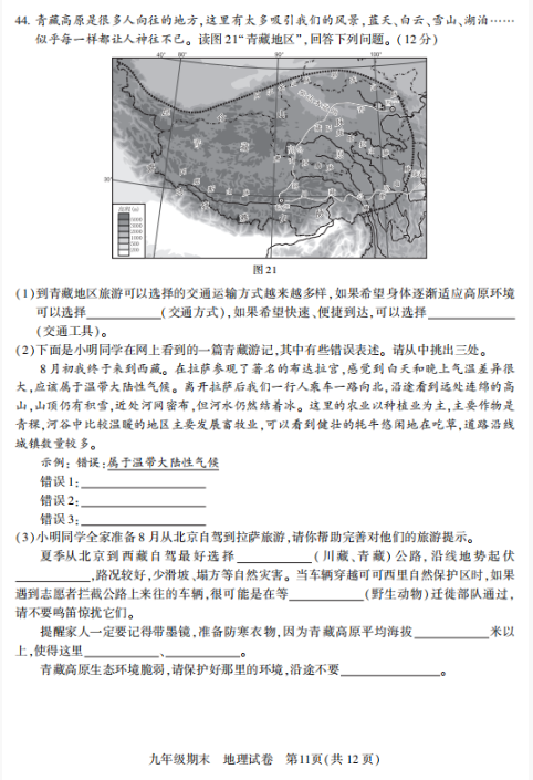 2018-2019上学期北京西城区初三期末地理试卷及答案