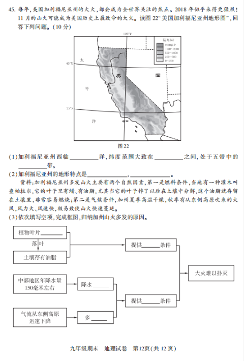 2018-2019上学期北京西城区初三期末地理试卷及答案