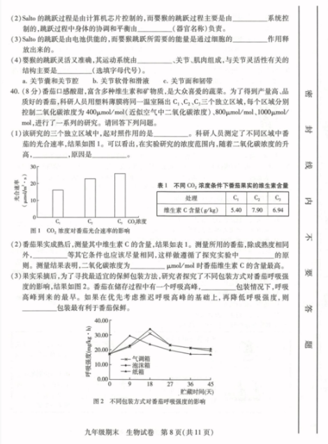 2018-2019上学期北京西城区初三期末生物试卷及答案