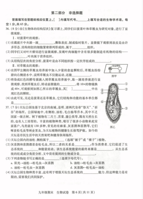 2018-2019上学期北京西城区初三期末生物试卷及答案